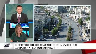 Η επιρροή της ήπιας άσκησης στην ψυχική και σωματική υγεία των ενηλίκων