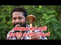 ചിരട്ടകൊണ്ട് തവി ഉണ്ടാക്കിയാലോ | മറക്കാൻ പറ്റാത്ത ഓർമകൾ |Tech | Malayalam