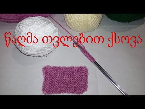 წაღმა თვლებით ქსოვა