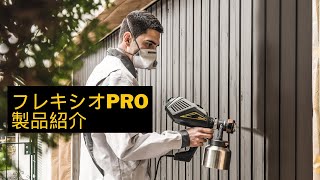 ワグナー 3500 フレキシオpro スプレーガン コード式【市川行徳店】【店頭取引限定】【中古】管理番号：ITC9E8JHEL5A hq720.jpg?sqp=-