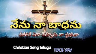 nenu naa badhanu /How did I tell my pain to Lord / New Christian song telugu /TBCS VAV