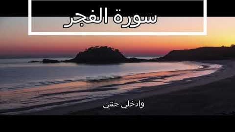 سورة الأعلى، الغاشية، الفجر والبلد. برواية ورش عن نافع