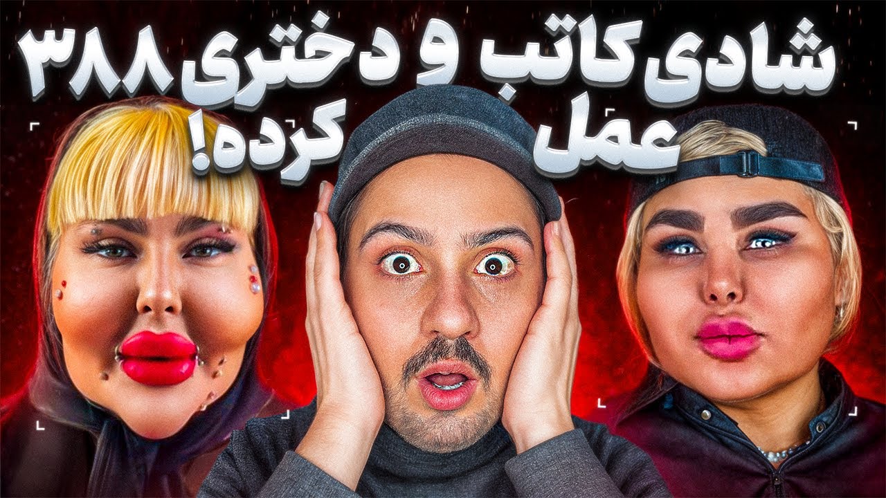 آناهیتا خواهر شادی کاتب هردو در یک قاب❌قسمت ۳
