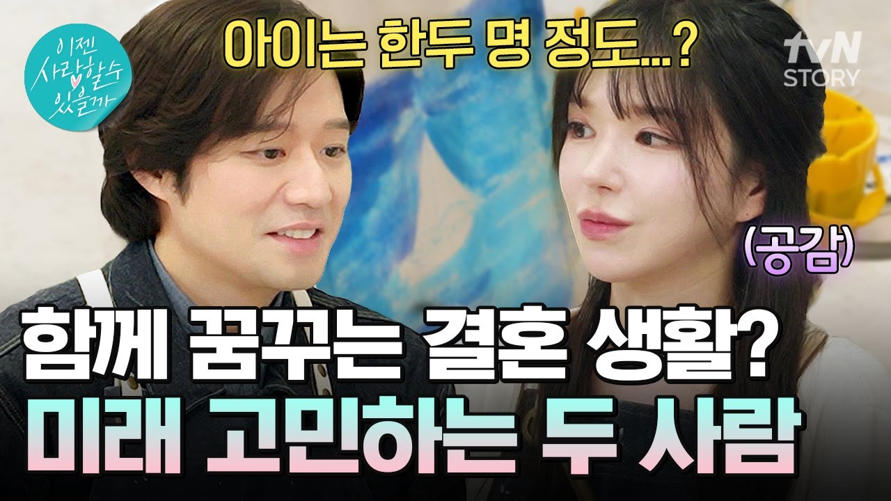 결혼에 대한 얘기까지..? 사랑에 대한 가치관이 비슷한 천정명과 소개팅녀의 진지한 대화! #이젠사랑할수있을까16회