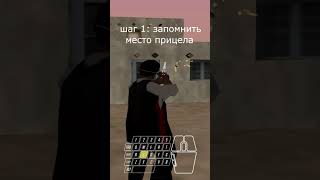 Как контролировать фаст +C в GTA SAMP #shorts