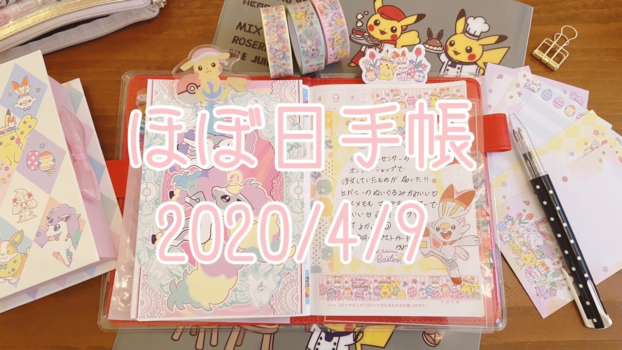 ほぼ日手帳 年4月9日 Hobonichi Youtube