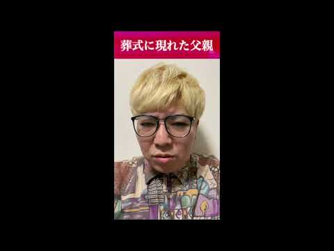 【怪談・心霊】葬式に現れた父親