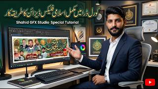 How to Design Professional Islamic Flex in CorelDRAW | Mehfil Poster Design | Shahid GFX /2026 screenshot 5