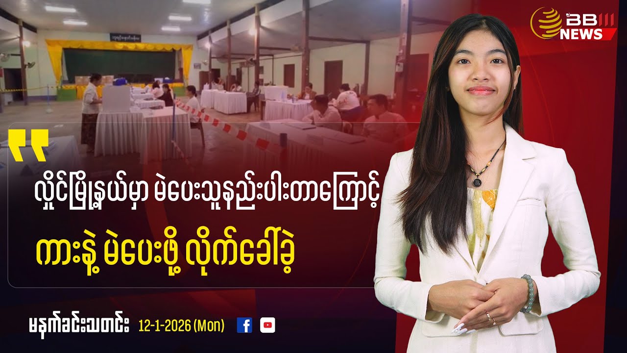 Low Voter Turnout in Hlaing Forces Administrators to Drive Around Calling People to Vote