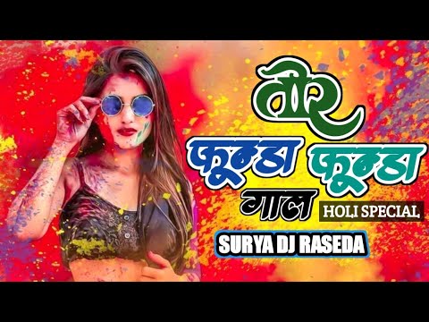 holi gana dukalu yadav mp3