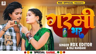 #video | गरमी भर | #Rdx Editor & #Raj Nandani | Special Garmi Song | Garmi Bhar | Blast Song 2024