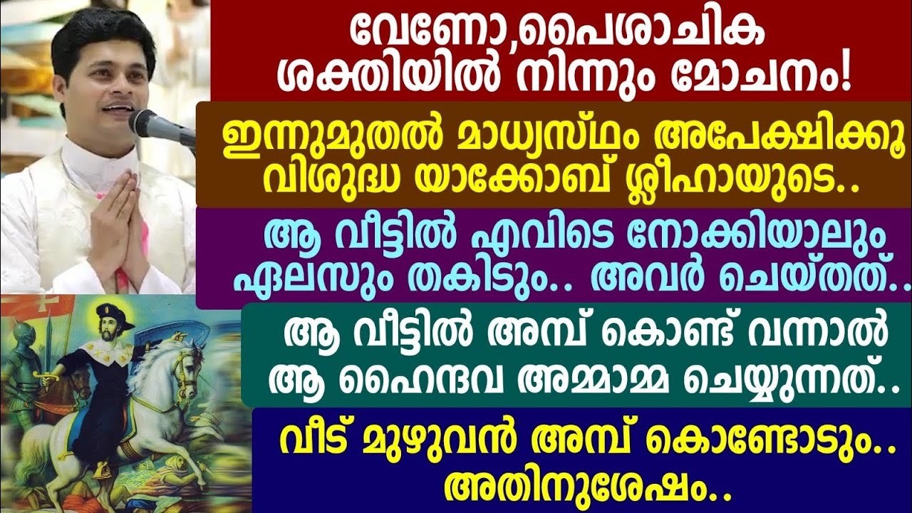 വേണോ 🔴🔴പൈശാചിക ശക്തിയിൽ നിന്നും മോചനം🥎🥎🥎🥎🥎🥎
