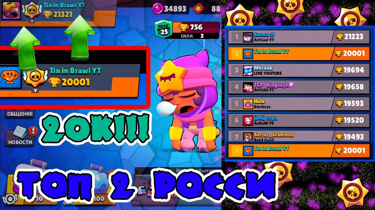 браво старс топ. топы в бравл старс. ник для браво старс. игра brawl stars. аккаунт браво старс.