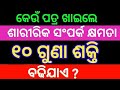 Gk Quiz 2025 || Odia Gk Questions And Answers || General Knowledge Odia || Gk Question || Gk In Odia