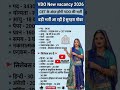 VDO New Vacancy 2026 Notification, vdo syllabus 2026, Rajasthan VDO Syllabus2026#trending