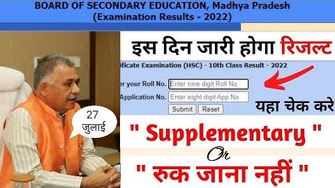 Supplementary | Ruk Jana Nahi 2022-23 Exams Result Date | Supplementary Exams Result kab ayega 😱