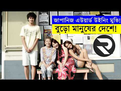 একবার হলেও এই জাপানিজ সিনেমা তোমার দেখা উচিত !? Explained In Bangla | Thriller