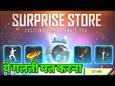 NEW SURPRISE STORE EVENT IN FREE FIRE | SURPRISE STORE EVENT LOGIN FAILED PROBLEM SOLVE | NEW EVENT