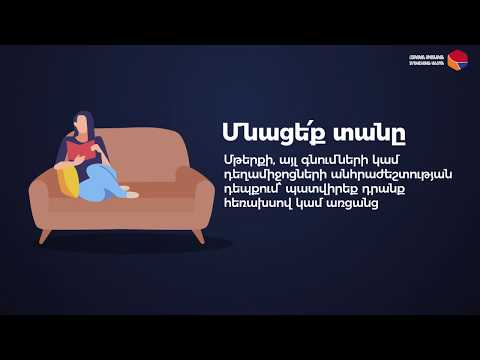 Video: Պե՞տք է դիմակ կրել փայտ կտրելիս: