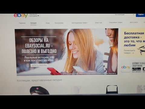 Аукцион ebay. Товары для рукоделия. Как покупать.