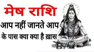 मेष राशि जाने आप के पास क्या खास है | Mesh Rashifal 2019 | Aires Horoscope 2019 screenshot 4