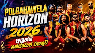 2026 පොල්ගහවෙල හොරයිසන් New Nonstop | Sinhala Sindu | Sinhala Songs Best Collection | Sinhala Song 