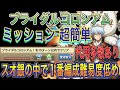 【スオ銀の中で1番編成難易度低め 代用多数あり】ブライダルコロシアムをずらし銀時スオウ編成で簡単攻略！？誰でも15ターン以内ミッションをクリアできる編成になってます！ブライダルイベント【パズドラ】