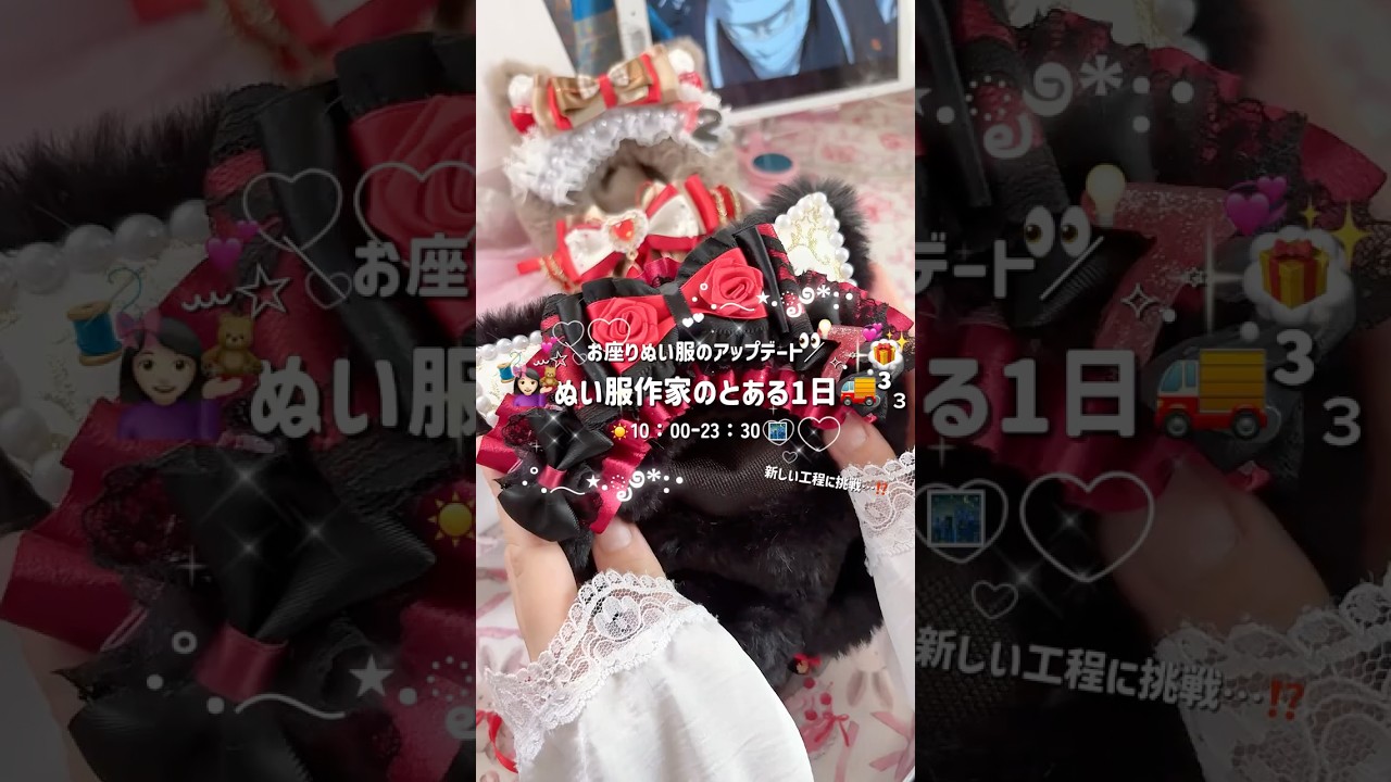 お座りぬい服の型紙待っててね〜🥺💞#ぬい服 #ぬい服作り #ハンドメイド #ハンドメイド作家 #推し活 #オタ活