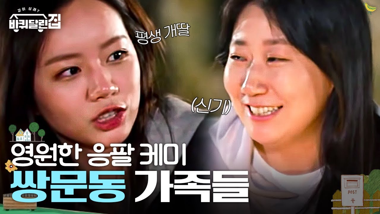 [#바퀴달린집] 바달집에서 다시 모인 혜리X라미란X성동일🧡 쟤 저렇게 해서 응팔에서 떴잖아,, 그대로인 개딸이 귀여운 성동일ㅋㅋ | #Diggle