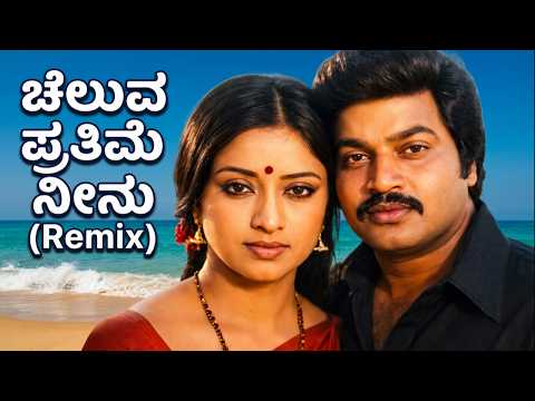 Cheluva Prathime Neenu - EDM Fusion Remix Cover - Kannada Remix Songs