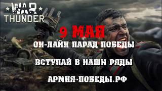 ОНЛАЙН ПАРАД ПОБЕДЫ 2017 ОНЛАЙН ПАРАД ПОБЕДЫ 2017