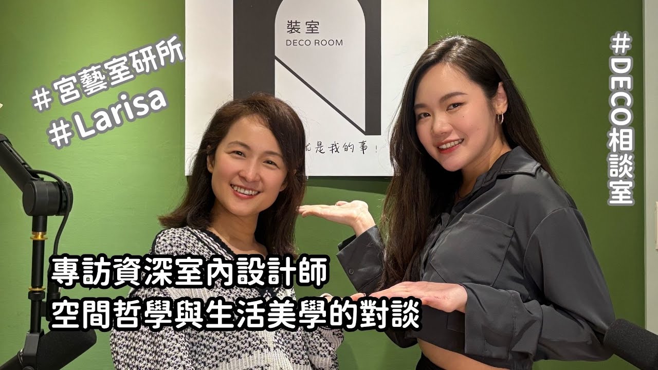 #DECO設計相談室