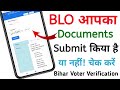 BLO आपका Documents Submit किया है या नहीं कैसे चेक करें | BLO Document Submitted Or Not Check