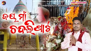 maa chandlipat //singer - Balaram Mahaling //Thabira sahu//sambalpuri bhajan