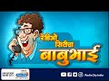       i best of radio citycha babubhai  marathi prank call