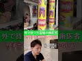 歯医者の外まで患者さんが…海外で見た衝撃の光景 #海外の歯医者 #海外 #歯医者 #海外旅行 #歯科医師 #歯科 #人気 #滅菌