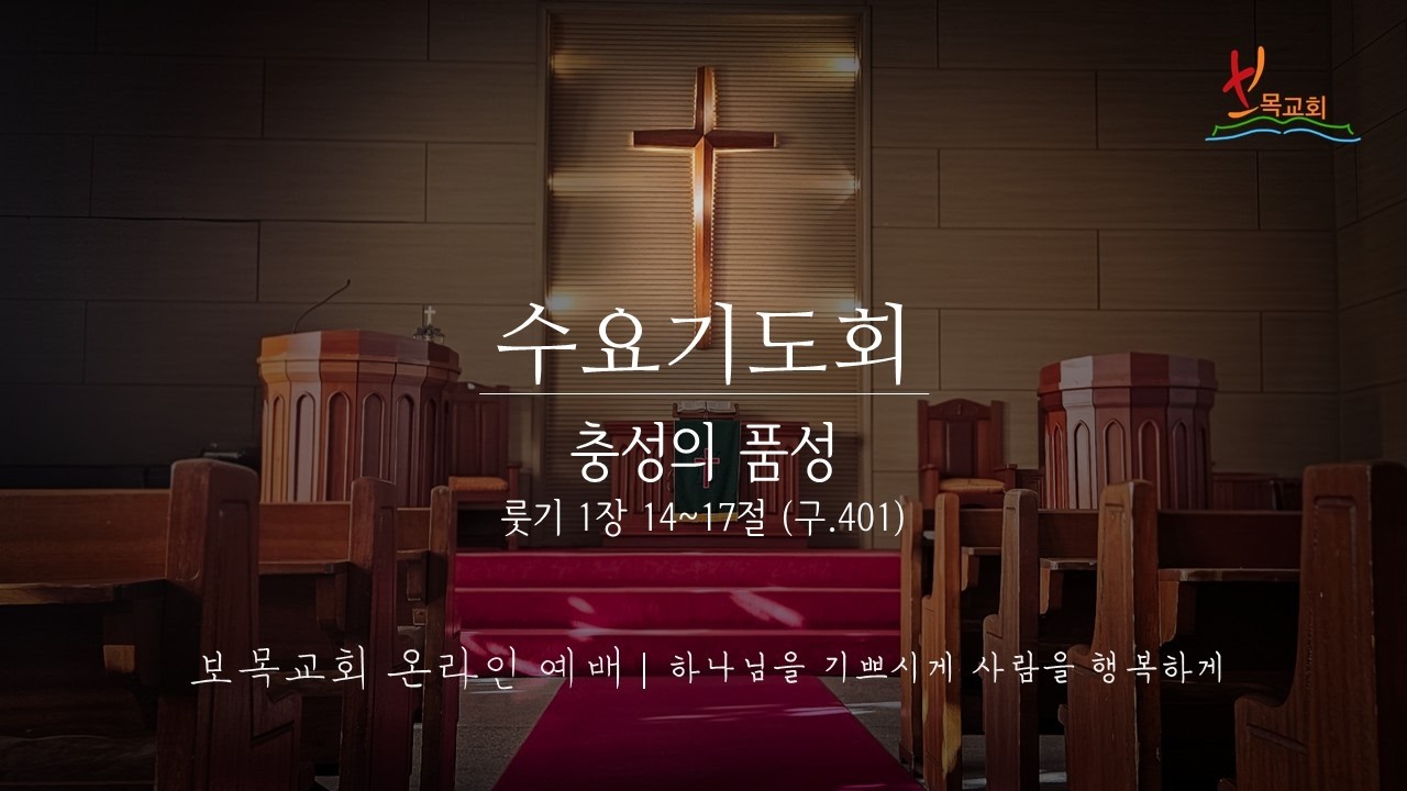 수요 기도회