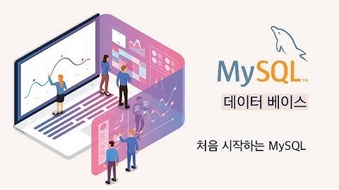 [처음시작하는 MySQL] MySQL 설치