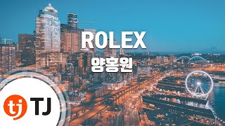 [TJ노래방] ROLEX - 양홍원 / TJ Karaoke
