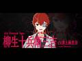 TVアニメ『リィンカーネーションの花弁』キャラクターPV｜＜柳生十兵衛三吉＞