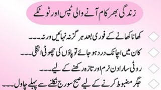 25 Garalu Totky Best Desi Totky In Urdu Zindgyi Bhar Kaam Any Wali Tips And Totky