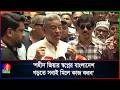 বাংলাদেশকে আধুনিক ও সার্বভৌম রাষ্ট্রে পরিণত করেছিলেন জিয়াউর রহমান: আমীর খসরু | Amir khasru Mahmud