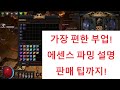 [부업] 에센스 - 지도 (PoE 3.23)