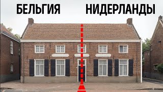 Download Lagu Что происходит, когда ваш дом разделен между Бельгией и Нидерландами MP3 Download Lagu Что происходит, когда ваш дом разделен между Бельгией и Нидерландами MP3