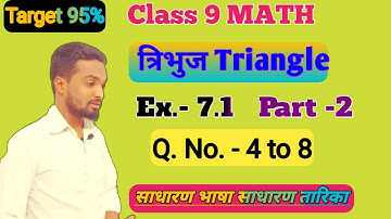 Class 9 Math Ex. 7.1 Part-2 त्रिभुज की सर्वांगसमता || class 9 math chapter 7.1 | math class 9 7.1