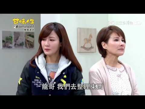甘味人生@364@梅嫻能成功找到志群藏錢的地方嗎？預告搶先看