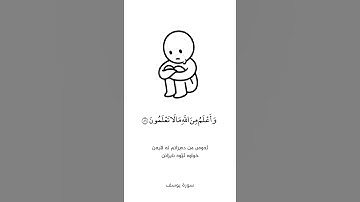 سورة يوسف - آية ٨٦