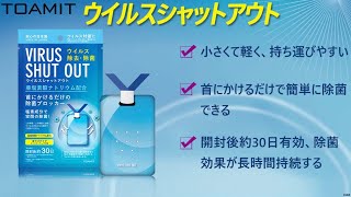 ウイルスシャットアウトに効果なし 消費者庁が再発防止命令