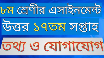 class 8 ict assignment 17th week 2021 || ict class 8 17th week.