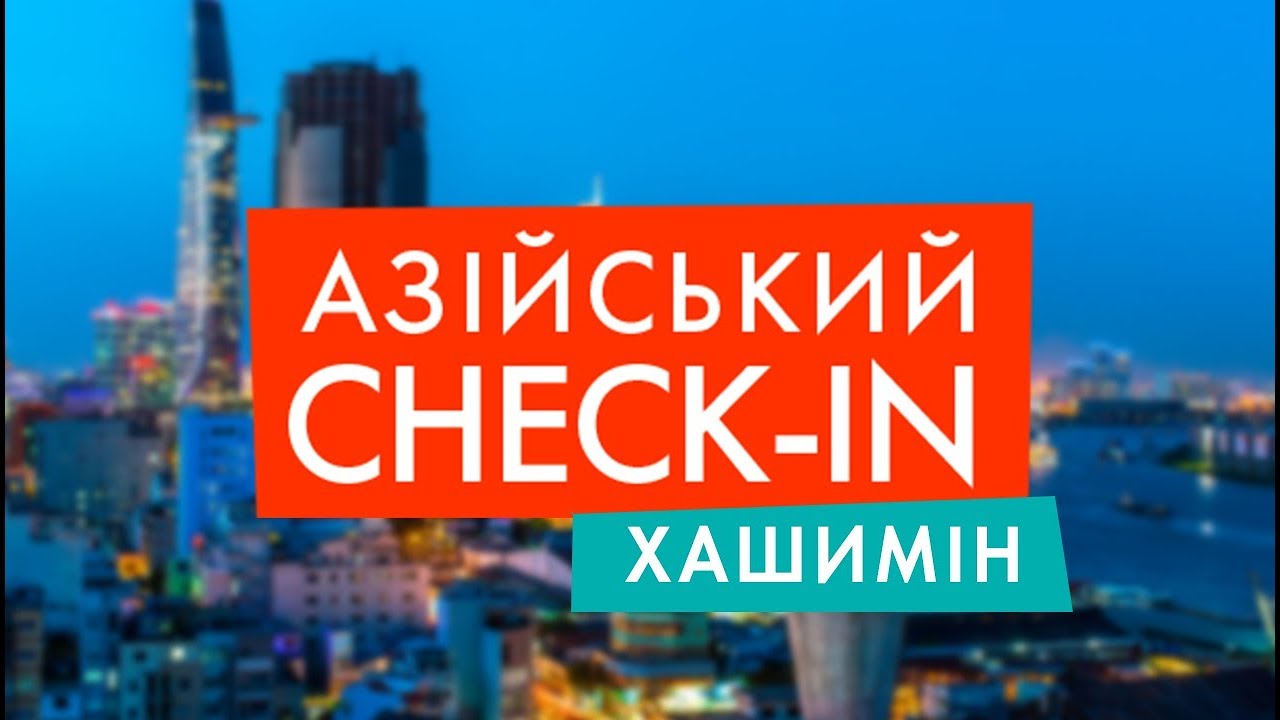 нло тв ютуб Хашимін | Ціни, Інфраструктура, Люди | АЗІЙСЬКИЙ CHECK-IN